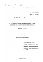 Корреляция различных форм позднего гестоза с генотипом по гену GPIIIa b-цепи интегрина - тема диссертации по биологии, скачайте бесплатно