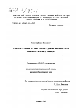 Плотность серых лесных почв Владимирского ополья и факторы ее определяющие - тема диссертации по биологии, скачайте бесплатно