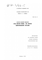 Род Bryum Hedw. во флоре Центральной России - тема диссертации по биологии, скачайте бесплатно