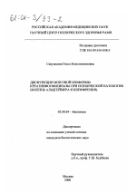 Дисфункция мозговой изоформы креатинфосфокиназы при психической патологии - тема диссертации по биологии, скачайте бесплатно