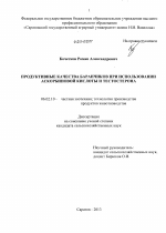 Продуктивные качества баранчиков при использовании аскорбиновой кислоты и тестостерона - тема диссертации по сельскому хозяйству, скачайте бесплатно