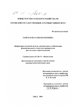 Дисфункция молочной железы - тема диссертации по биологии, скачайте бесплатно