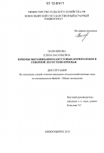 Приемы выращивания капустовых корнеплодов в северной лесостепи Приобья - тема диссертации по сельскому хозяйству, скачайте бесплатно