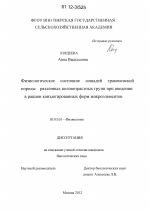 Физиологическое состояние лошадей тракененской породы различных половозрастных групп при введении в рацион конъюгированных форм микроэлементов - тема диссертации по биологии, скачайте бесплатно