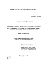 Формирование урожая и качества клубней картофеля под влиянием агротехнических приемов в условиях северо-восточной части Волго-Вятской зоны - тема диссертации по сельскому хозяйству, скачайте бесплатно