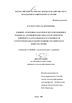 Влияние агрогенных факторов и местоположения в рельефе на агрофизические показатели чернозема типичного в агроландшафте и особенности структурообразовательной функции органического вещества почвы - тема диссертации по сельскому хозяйству, скачайте бесплатно