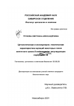 Цитологическая и молекулярно-генетическая характеристика некоторых генов клеточного цикла D. melanogaster, регулирующих переход G2- M - тема диссертации по биологии, скачайте бесплатно