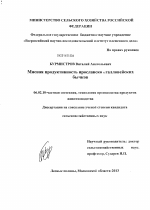 Мясная продуктивность ярославско х галловейских бычков - тема диссертации по сельскому хозяйству, скачайте бесплатно