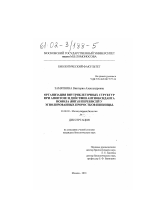 Организация внутриклеточных структур при апоптозе и действии антиоксиданта ионола (ВНТ) и перекисей у этиолированных проростков пшеницы - тема диссертации по биологии, скачайте бесплатно