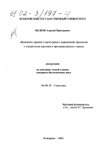 Динамика уровня структурных нарушений хромосом у подростков крупного промышленного города - тема диссертации по биологии, скачайте бесплатно