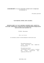 Химический состав и физико-химические свойства белково-липидных композитов повышенной пищевой и биологической ценности - тема диссертации по биологии, скачайте бесплатно