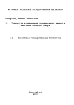 Технология возделывания пивоваренного ячменя в лесостепи Западной Сибири - тема диссертации по сельскому хозяйству, скачайте бесплатно