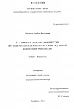 Состояние системы свертывания крови при хроническом описторхозе в условиях эндогенной и экзогенной тромбинемии - тема диссертации по биологии, скачайте бесплатно