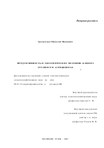 Продуктивность и экологическое значение клевера лугового в агроценозах - тема диссертации по сельскому хозяйству, скачайте бесплатно