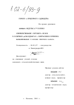 Совершенствование сортимента яблони в различных агроландшафтах с контрастными почвенно-климатическими условиями Северного Кавказа - тема диссертации по сельскому хозяйству, скачайте бесплатно