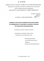 Влияние способов основной обработки почвы и гербицидов на урожайность ярового ячменя на черноземе обыкновенном - тема диссертации по сельскому хозяйству, скачайте бесплатно