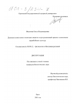 Динамика накопления токсичных веществ и продукционный процесс в онтогенезе зернобобовых культур - тема диссертации по биологии, скачайте бесплатно