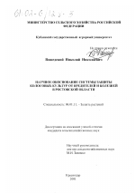 Научное обоснование системы защиты колосовых культур от вредителей и болезней в Ростовской области - тема диссертации по сельскому хозяйству, скачайте бесплатно