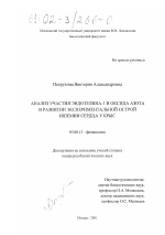 Анализ участия эндотелина-1 и оксида азота в развитии экспериментальной острой ишемии сердца у крыс - тема диссертации по биологии, скачайте бесплатно