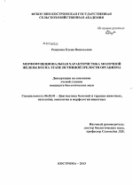 Морфофункциональная характеристика молочной железы коз на этапе истинной зрелости организма - тема диссертации по сельскому хозяйству, скачайте бесплатно