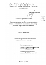 Физиологические особенности липидного обмена у ремонтного молодняка мясных кур в условиях ограниченного питания - тема диссертации по биологии, скачайте бесплатно