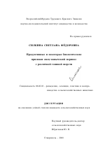 Продуктивные и некоторые биологические признаки овец манычский меринос с различной тониной шерсти - тема диссертации по сельскому хозяйству, скачайте бесплатно