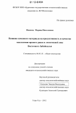 Влияние семенного материала на продуктивность и качество маслосемян ярового рапса в лесостепной зоне Восточного Забайкалья - тема диссертации по сельскому хозяйству, скачайте бесплатно