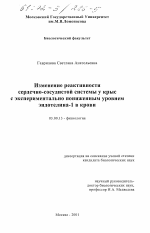 Изменение реактивности сердечно-сосудистой системы у крыс с экспериментально пониженным уровнем эндотелина-1 в крови - тема диссертации по биологии, скачайте бесплатно