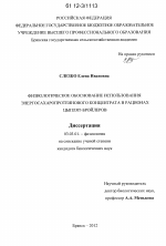 Физиологическое обоснование использования энергосахаропротеинового концентрата в рационах цыплят-бройлеров - тема диссертации по биологии, скачайте бесплатно