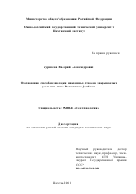 Обоснование способов закладки наклонных стволов закрываемых угольных шахт Восточного Донбасса - тема диссертации по наукам о земле, скачайте бесплатно
