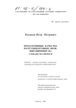 Продуктивные качества полутонкорунных ярок, выращенных на сенаже и силосе - тема диссертации по сельскому хозяйству, скачайте бесплатно