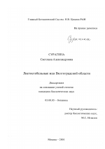 Листостебельные мхи Волгоградской области - тема диссертации по биологии, скачайте бесплатно