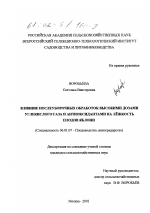 Влияние послеуборочных обработок высокими дозами углекислого газа и антиоксидантами на лежкость плодов яблони - тема диссертации по сельскому хозяйству, скачайте бесплатно