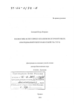 Взаимосвязь молекулярных механизмов клеточной гибели, опосредованной рецепторами семейства TNF-Rs - тема диссертации по биологии, скачайте бесплатно