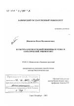 Культура клеток и тканей пшеницы in vitro и соматический эмбриогенез - тема диссертации по биологии, скачайте бесплатно