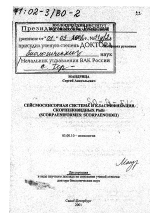 Сейсмосенсорная система и классификация скорпеновидных рыб - тема диссертации по биологии, скачайте бесплатно