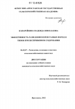 Эффективность разведения коров разных пород и типов при беспривязном содержании - тема диссертации по сельскому хозяйству, скачайте бесплатно