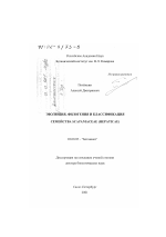 Эволюция, филогения и классификация семейства Scapaniaceae (Hepaticae) - тема диссертации по биологии, скачайте бесплатно