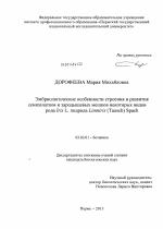 Эмбриологические особенности строения и развития семязачатков и зародышевых мешков некоторых видов рода Iris L. Limniris (Tausch) Spach - тема диссертации по биологии, скачайте бесплатно