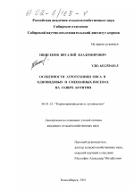 Особенности агротехники овса в одновидовых и смешанных посевах на севере Бурятии - тема диссертации по сельскому хозяйству, скачайте бесплатно