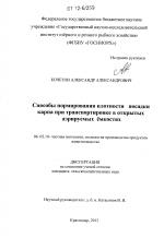 Способы нормирования плотности посадки карпа при транспортировке в открытых аэрируемых ёмкостях - тема диссертации по сельскому хозяйству, скачайте бесплатно