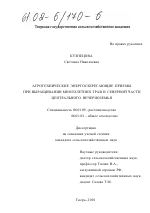 Агротехнические энергосберегающие приемы при выращивании многолетних трав в северной части Центрального Нечерноземья - тема диссертации по сельскому хозяйству, скачайте бесплатно