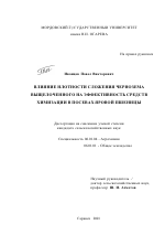 Влияние плотности сложения чернозема выщелоченного на эффективность средств химизации в посевах яровой пшеницы - тема диссертации по сельскому хозяйству, скачайте бесплатно