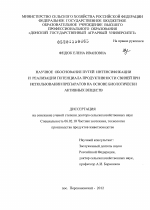 Научное обоснование путей интенсификации и реализации потенциала продуктивности свиней при использовании препаратов на основе биологически активных веществ - тема диссертации по сельскому хозяйству, скачайте бесплатно