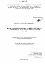 Изменение уборочного индекса в процессе селекции и его влияние на урожайность пшеницы мягкой озимой - тема диссертации по сельскому хозяйству, скачайте бесплатно