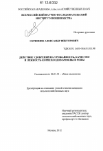 Действие удобрений на урожайность, качество и лежкость корнеплодов брюквы и репы - тема диссертации по сельскому хозяйству, скачайте бесплатно