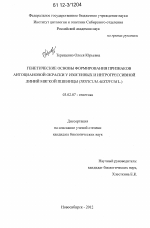 Генетические основы формирования признаков антоциановой окраски у изогенных и интрогрессивной линий мягкой пшеницы - тема диссертации по биологии, скачайте бесплатно