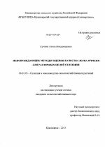 Неповреждающие методы оценки качества зерна ячменя для различных целей селекции - тема диссертации по сельскому хозяйству, скачайте бесплатно