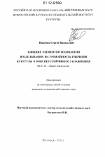 Влияние элементов технологии возделывания на урожайность гибридов кукурузы в зоне неустойчивого увлажнения - тема диссертации по сельскому хозяйству, скачайте бесплатно