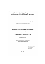 Флора и синтаксономия почвенных водорослей г. Сибая и его окрестностей - тема диссертации по биологии, скачайте бесплатно